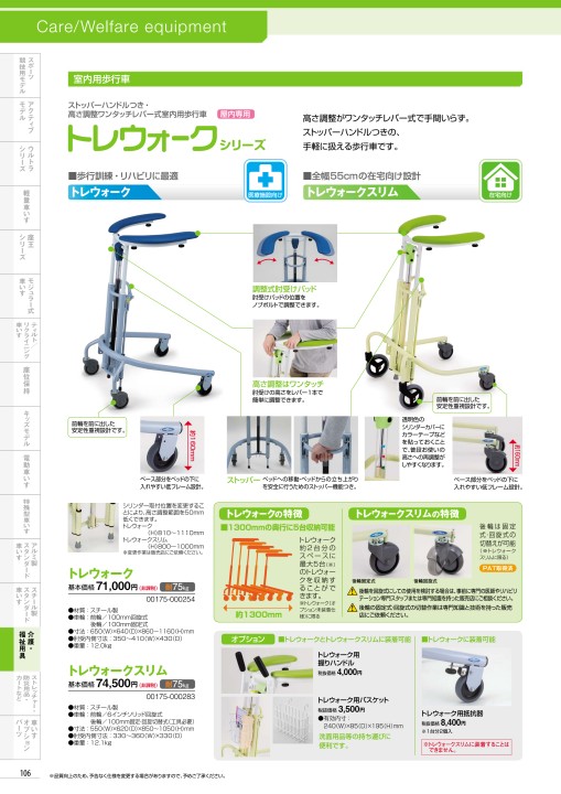 アイテム勢ぞろい 日進医療器 電動トレウォークスリム 歩行車 歩行器