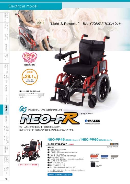 4WD電動車椅子 パトラフォー - 栃木県のその他
