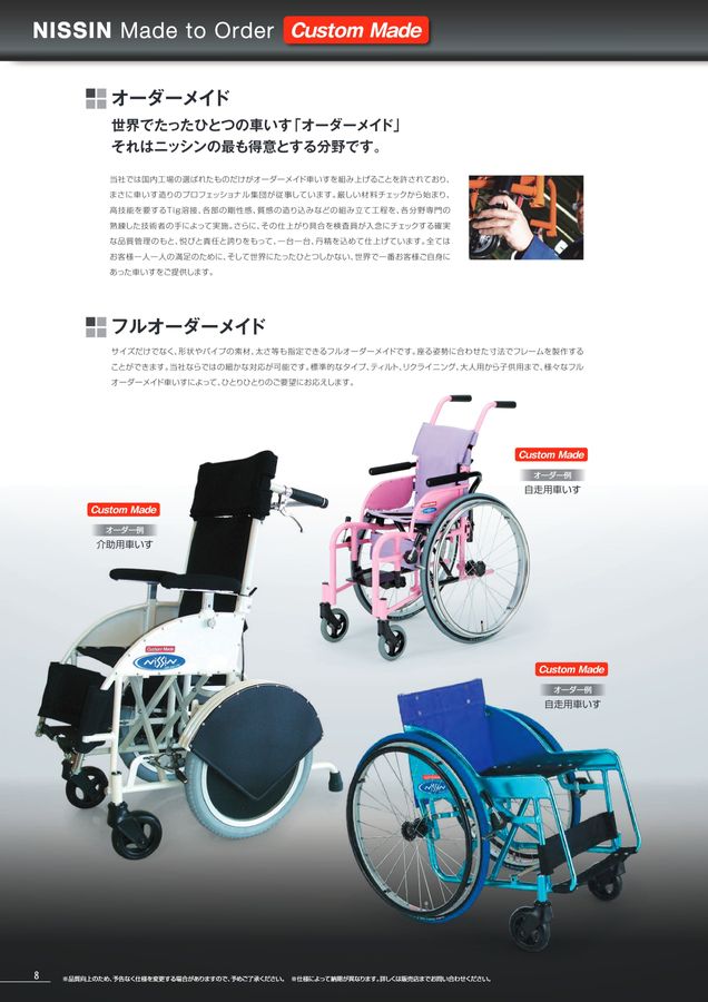 日進医療器 車いす・福祉用具総合カタログ Vol_17-2