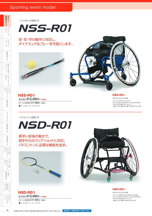 日進医療器 車いす・福祉用具総合カタログ Vol_17-2