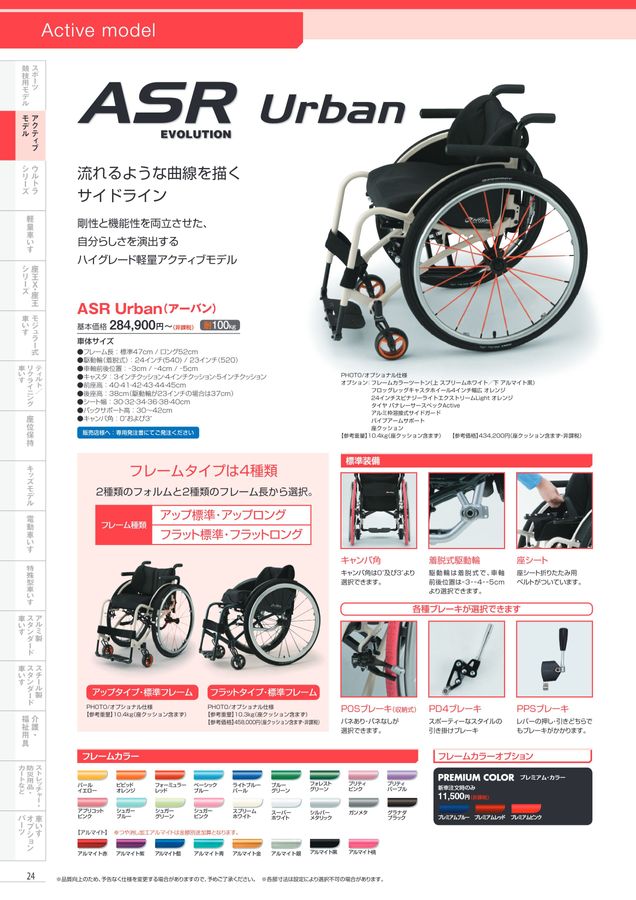 日進医療器 車いす・福祉用具総合カタログ Vol_17-2