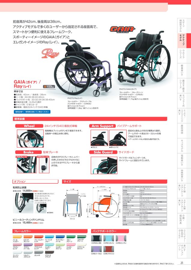 日進医療器 車いす・福祉用具総合カタログ Vol_17-2