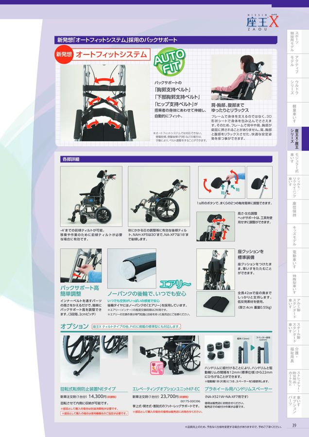 日進医療器 車いす・福祉用具総合カタログ Vol_17-2