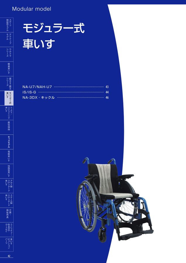 日進医療器 車いす・福祉用具総合カタログ Vol_17-2