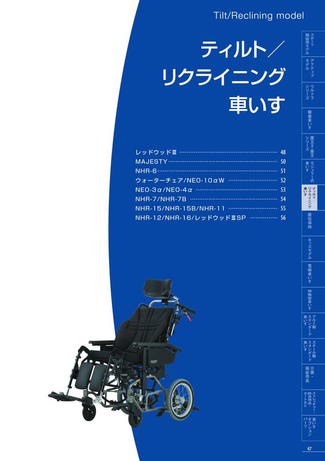 日進医療器 車いす・福祉用具総合カタログ Vol_17-2