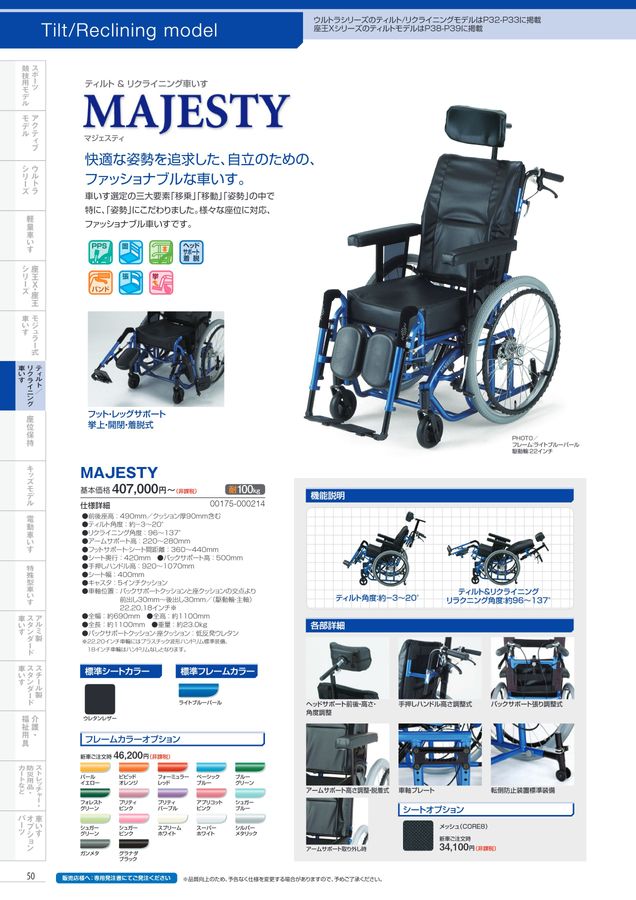【日進車椅子】レッグサポート\u0026パイプ 足置一式左右セットフットサポート足置き一式