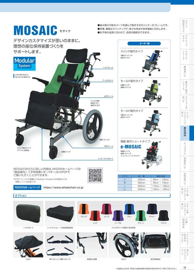 日進医療器 車いす・福祉用具総合カタログ Vol_17-2