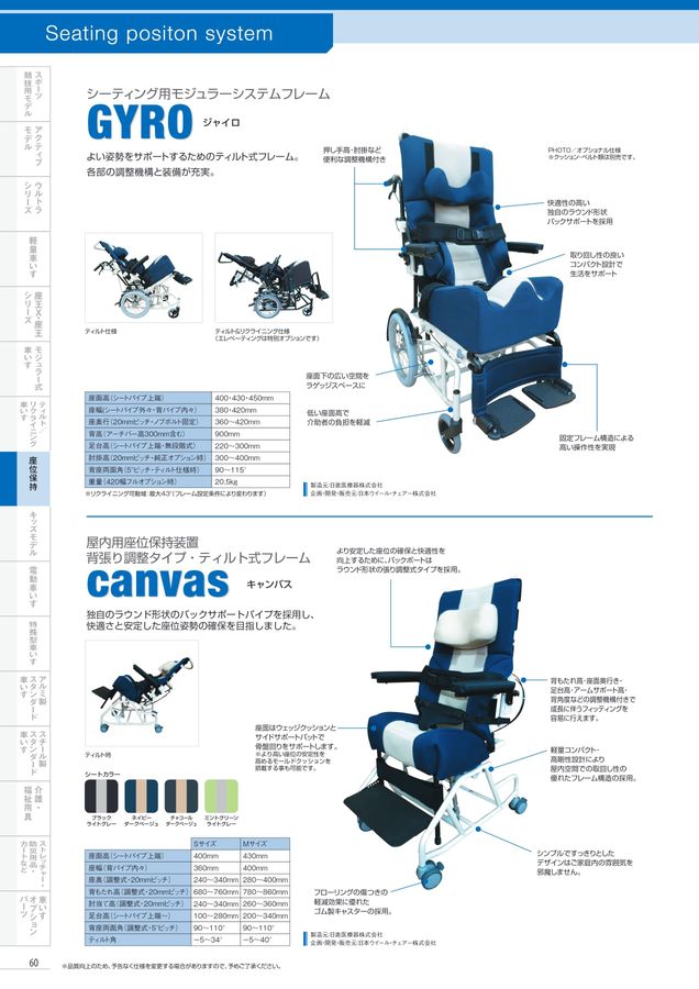 日進医療器 車いす・福祉用具総合カタログ Vol_17-2