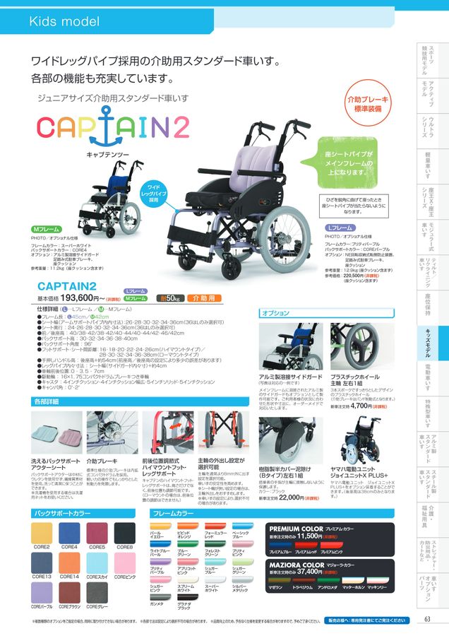 日進医療器 車いす・福祉用具総合カタログ Vol_17-2