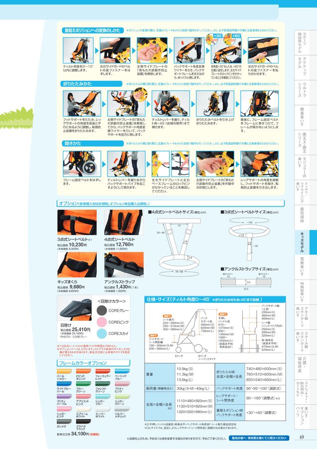 日進医療器 車いす・福祉用具総合カタログ Vol_17-2