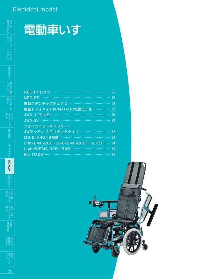 今仙技術研究所 EMC-270 電動車いす 弱かっ