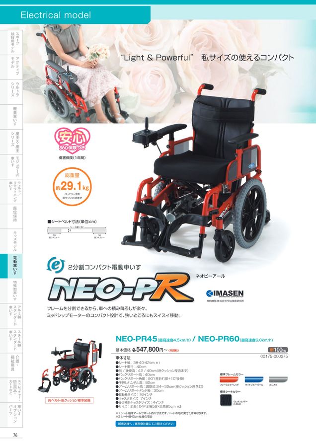 日進医療器 車いす・福祉用具総合カタログ Vol_17-2