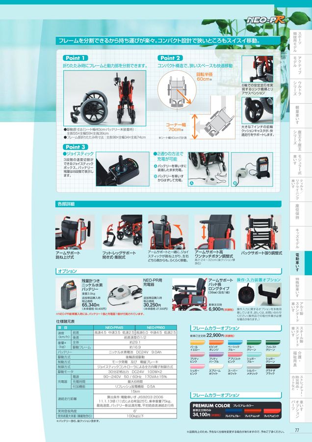 日進医療器 車いす・福祉用具総合カタログ Vol_17-2