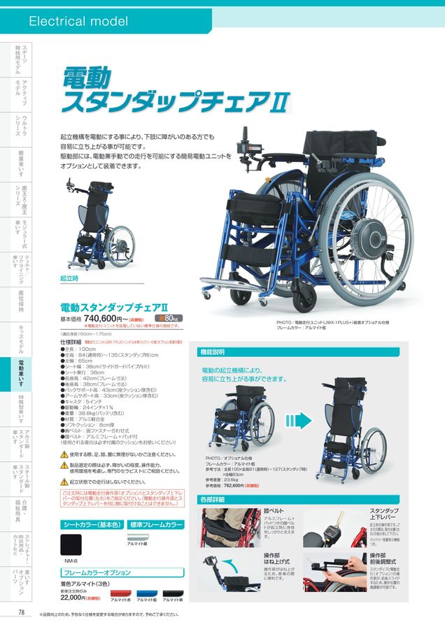 日進医療器 車いす・福祉用具総合カタログ Vol_17-2