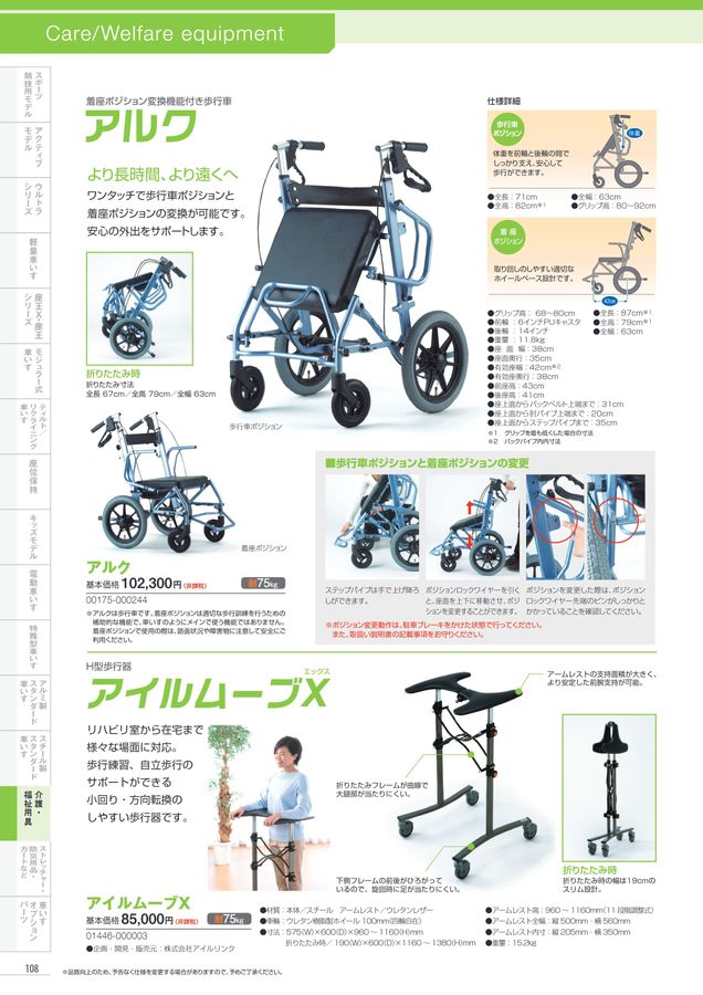 日進医療株式会社☆折りたたみ式歩行器 - 岐阜県の生活雑貨