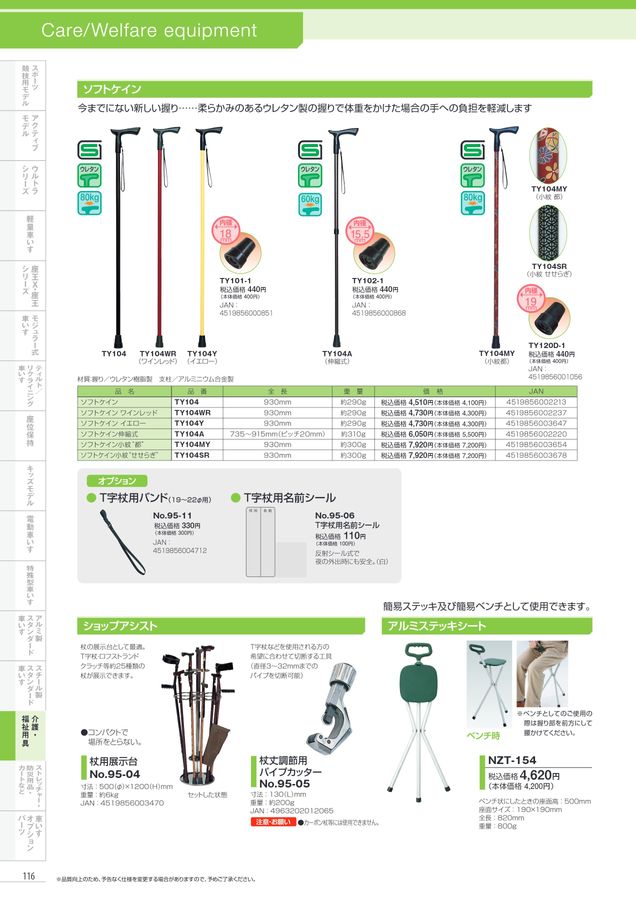 日進医療器 車いす・福祉用具総合カタログ Vol_17-2