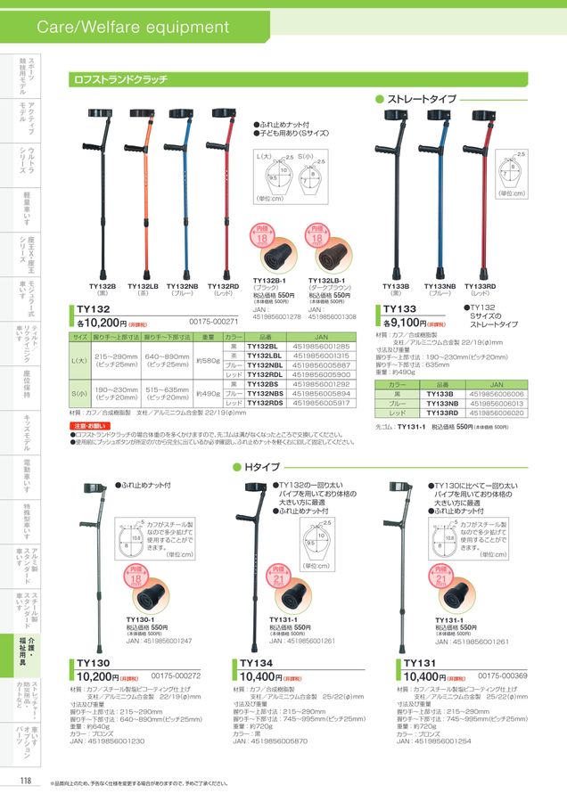 日進医療器 車いす・福祉用具総合カタログ Vol_17-2