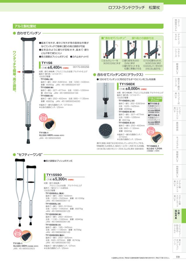 日進医療器 車いす・福祉用具総合カタログ Vol_17-2