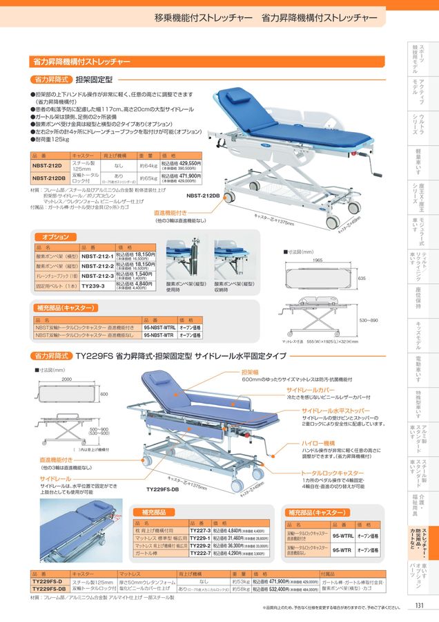 日進医療器 車いす・福祉用具総合カタログ Vol_17-2