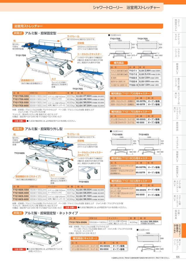 日進医療器 車いす・福祉用具総合カタログ Vol_17-2