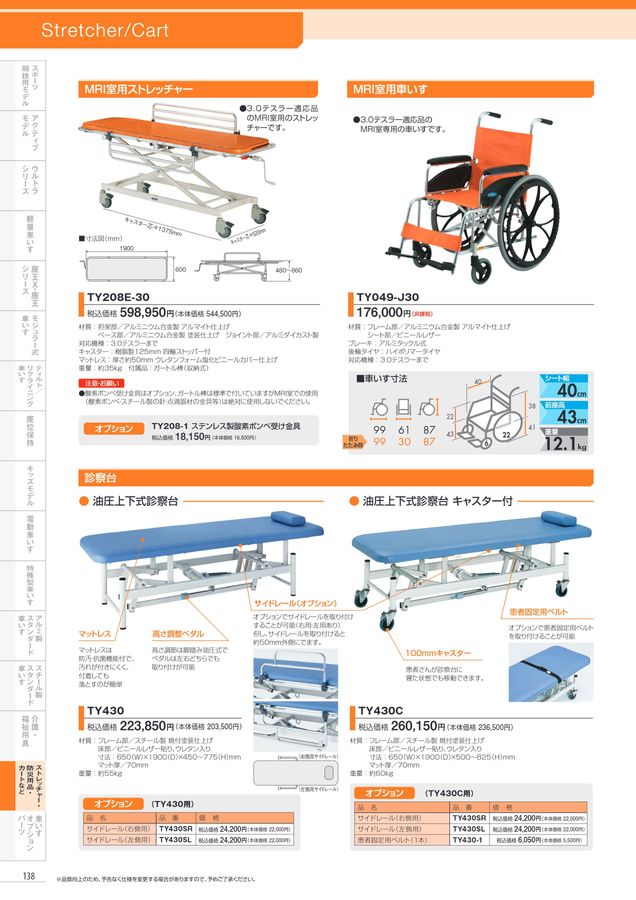 日進医療器 車いす・福祉用具総合カタログ Vol_17-2