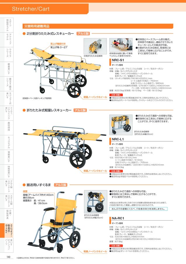 日進医療器 車いす・福祉用具総合カタログ Vol_17-2