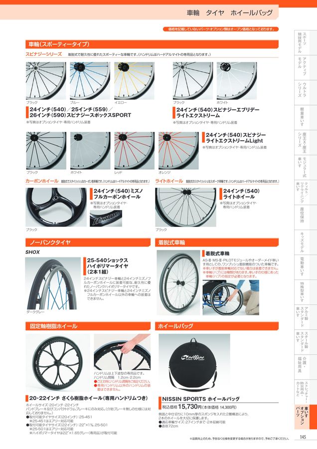 日進医療器 車いす・福祉用具総合カタログ Vol_17-2