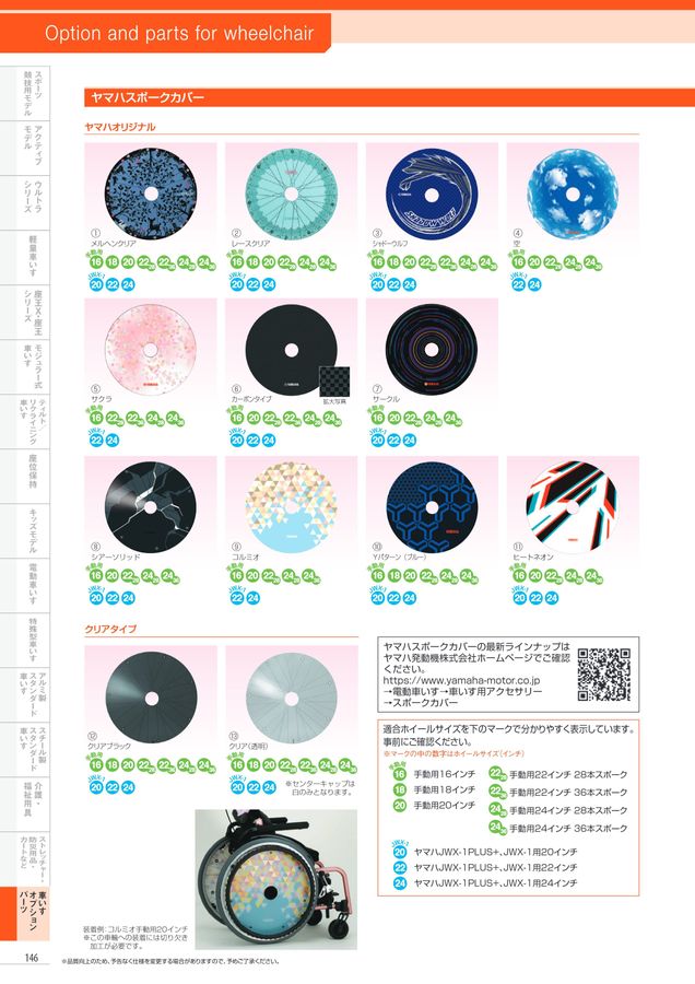 日進医療器 車いす・福祉用具総合カタログ Vol_17-2