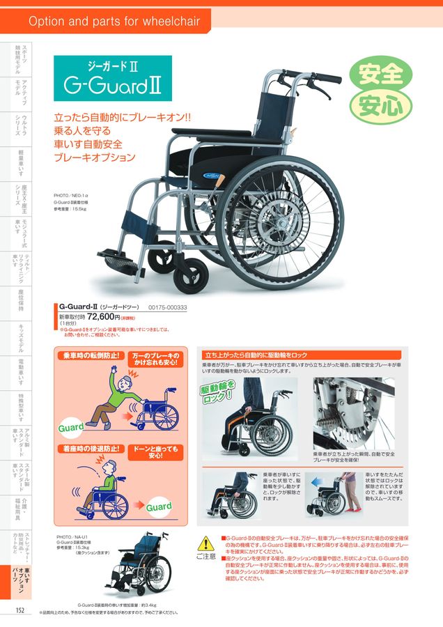 日進医療器 車いす・福祉用具総合カタログ Vol_17-2