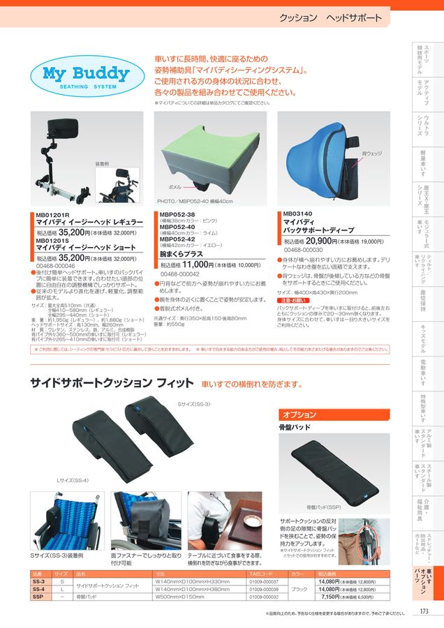 日進医療器 車いす・福祉用具総合カタログ Vol_17-2