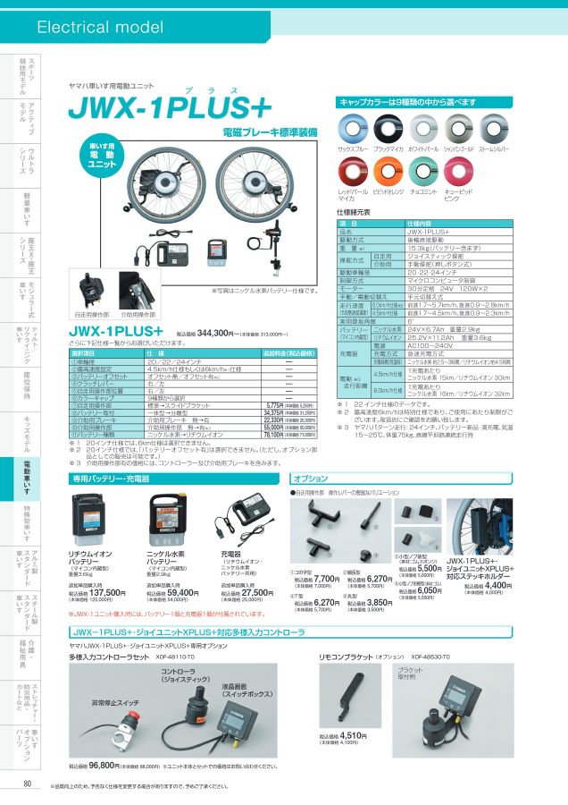 日進医療器 車いす・福祉用具総合カタログ Vol_17-2