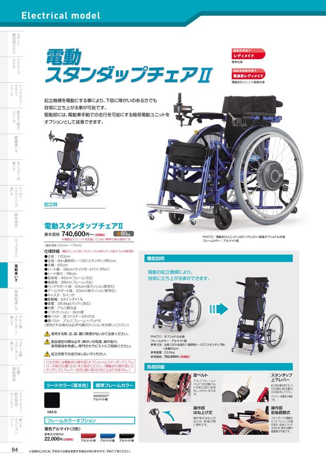 日進医療器 車いす・福祉用具総合カタログ Vol_18