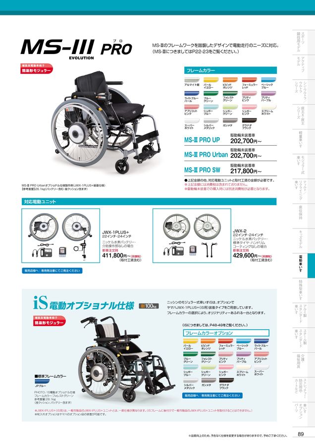 日進医療器 車いす・福祉用具総合カタログ Vol_18