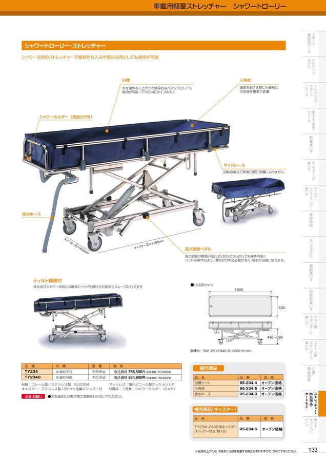 日進医療器 車いす・福祉用具総合カタログ Vol_18