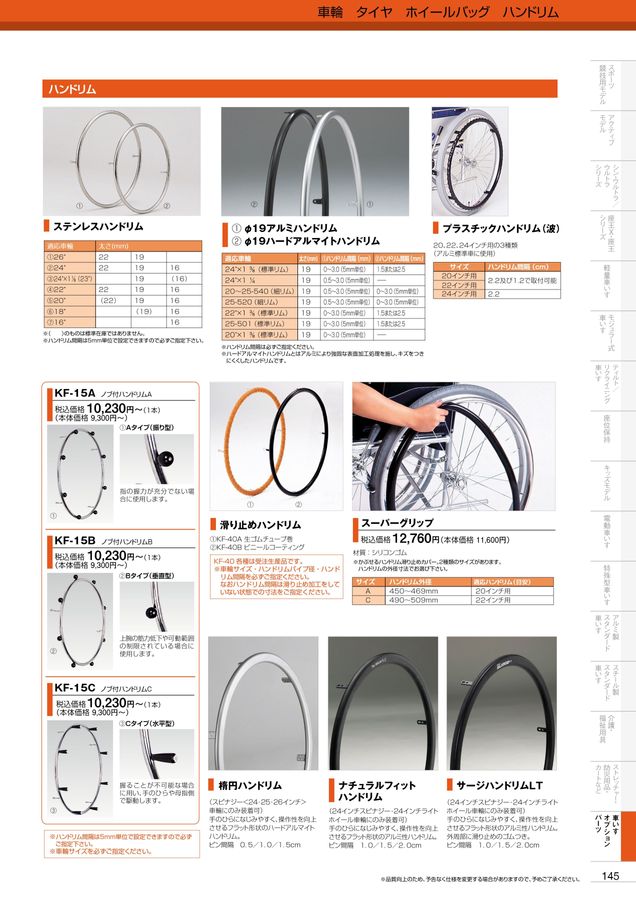 日進医療器 車いす・福祉用具総合カタログ Vol_18