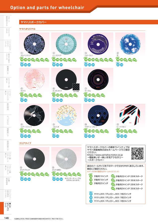 日進医療器 車いす・福祉用具総合カタログ Vol_18